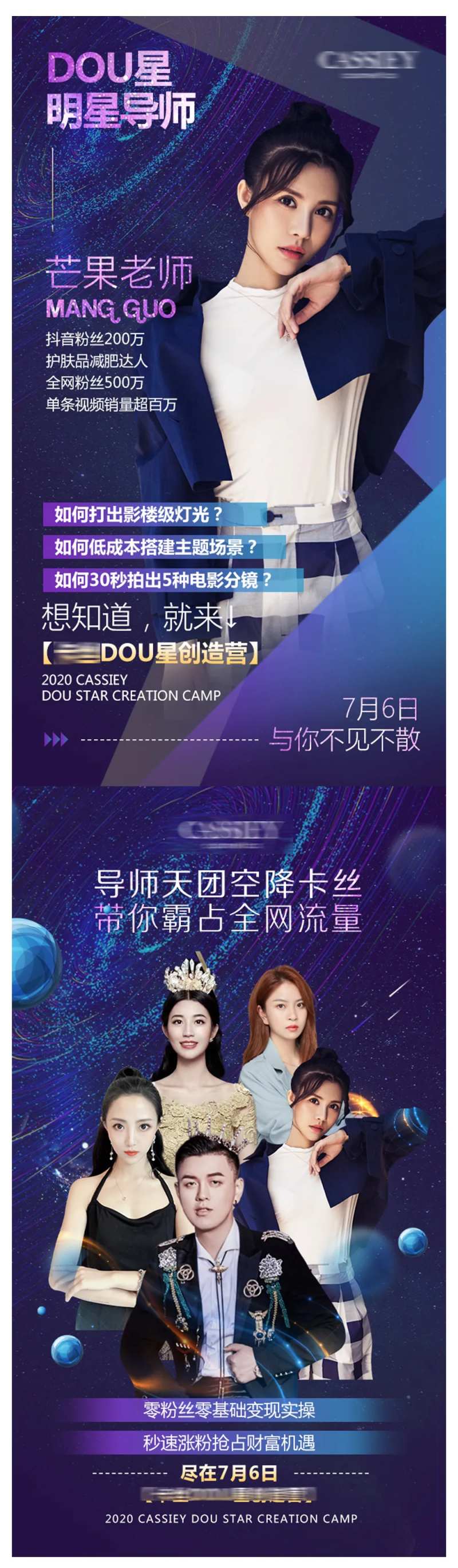 明星导师海报-采灵感-cailinggan.com