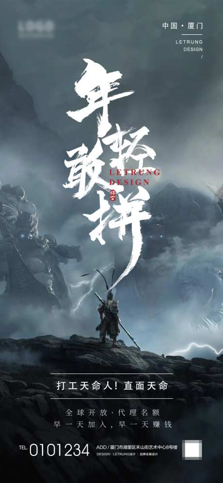 国风水墨西游悟空招聘招商热点海报-采灵感-https://www.cailinggan.com/