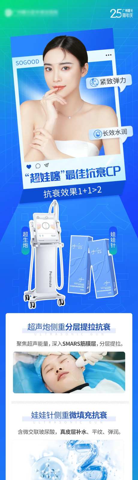医美抗衰超声炮娃娃针长图海报-采灵感-https://www.cailinggan.com/