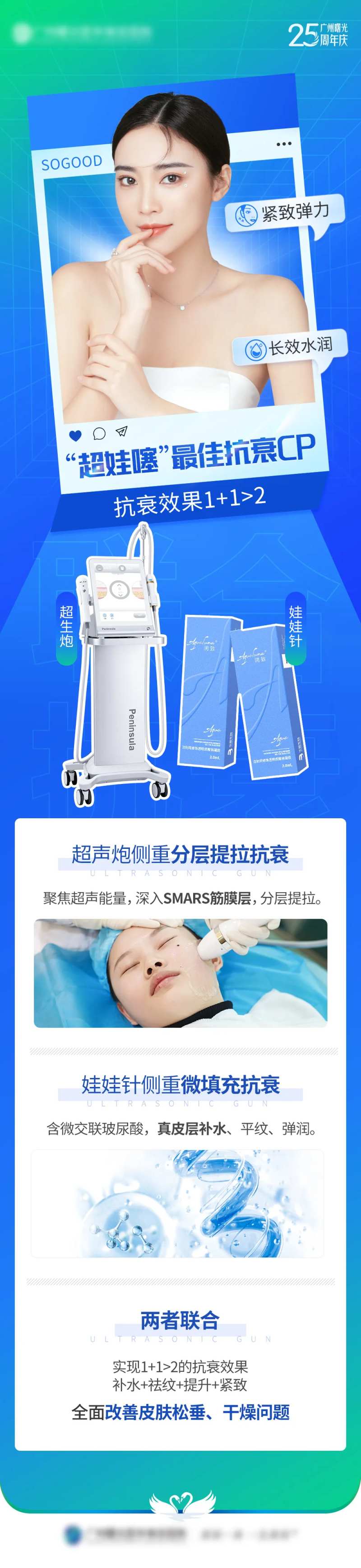 医美抗衰超声炮娃娃针长图海报-采灵感-cailinggan.com