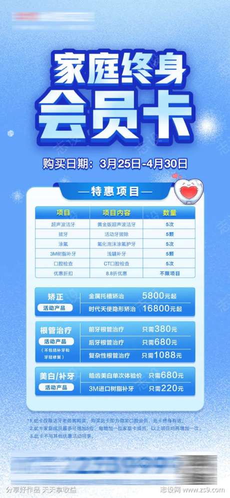 医美口腔家庭套餐卡海报-采灵感-https://www.cailinggan.com/