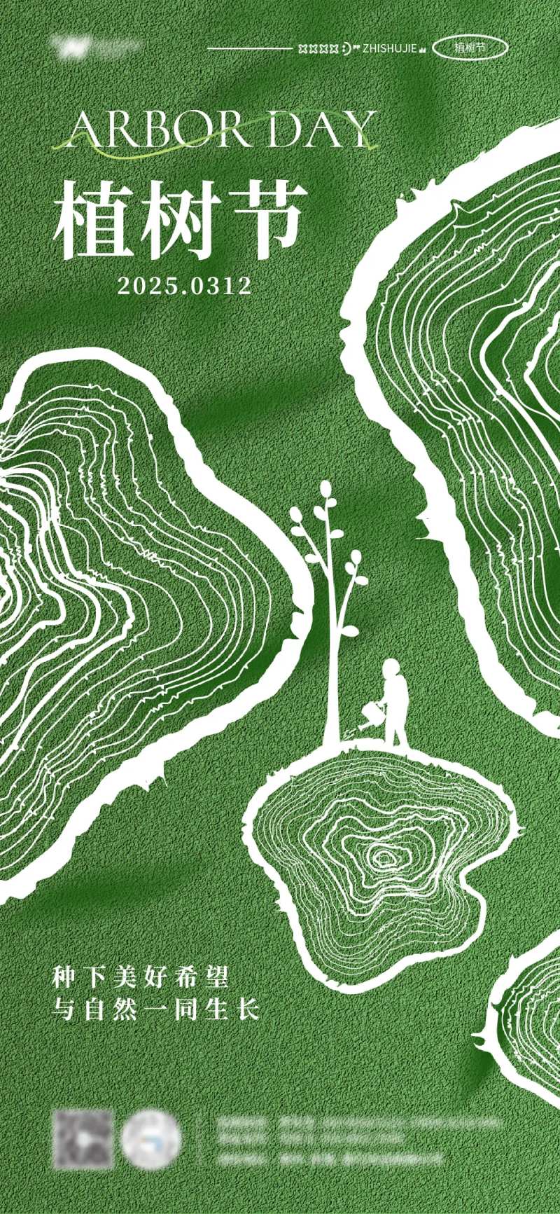 植树节插画年轮海报-采灵感-cailinggan.com