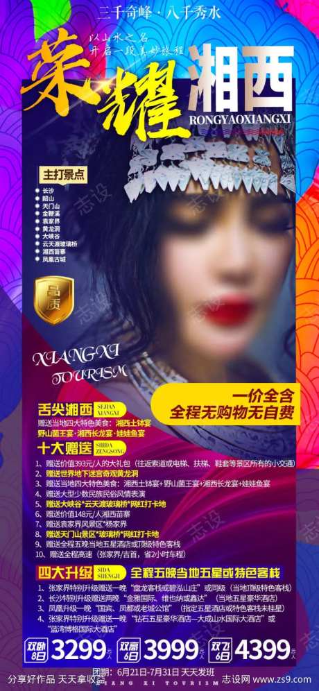 湖南湘西天门山张家界凤凰古城-采灵感-https://www.cailinggan.com/