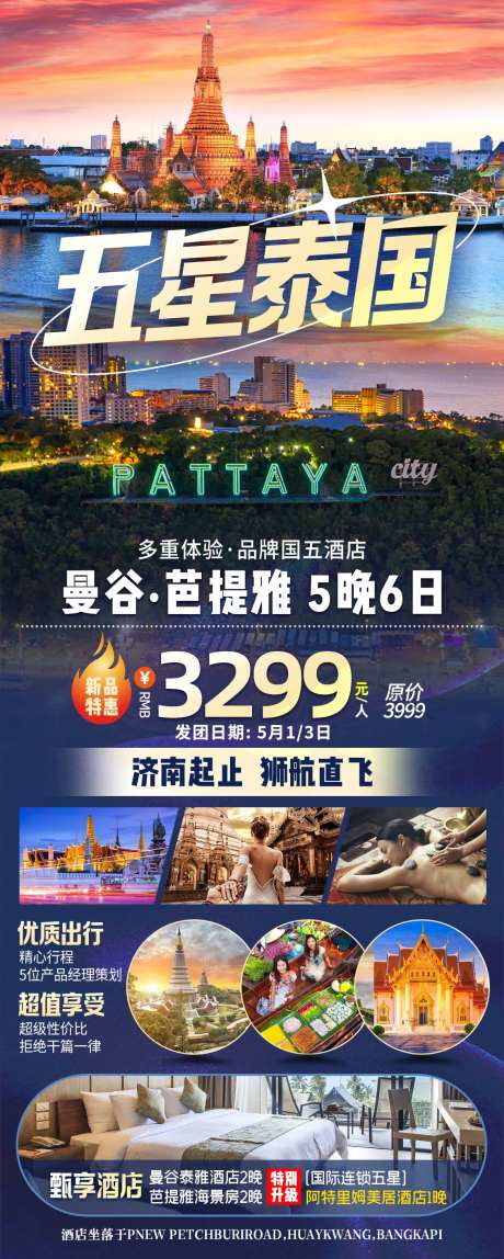 泰国芭提雅旅游海报-采灵感-https://www.cailinggan.com/