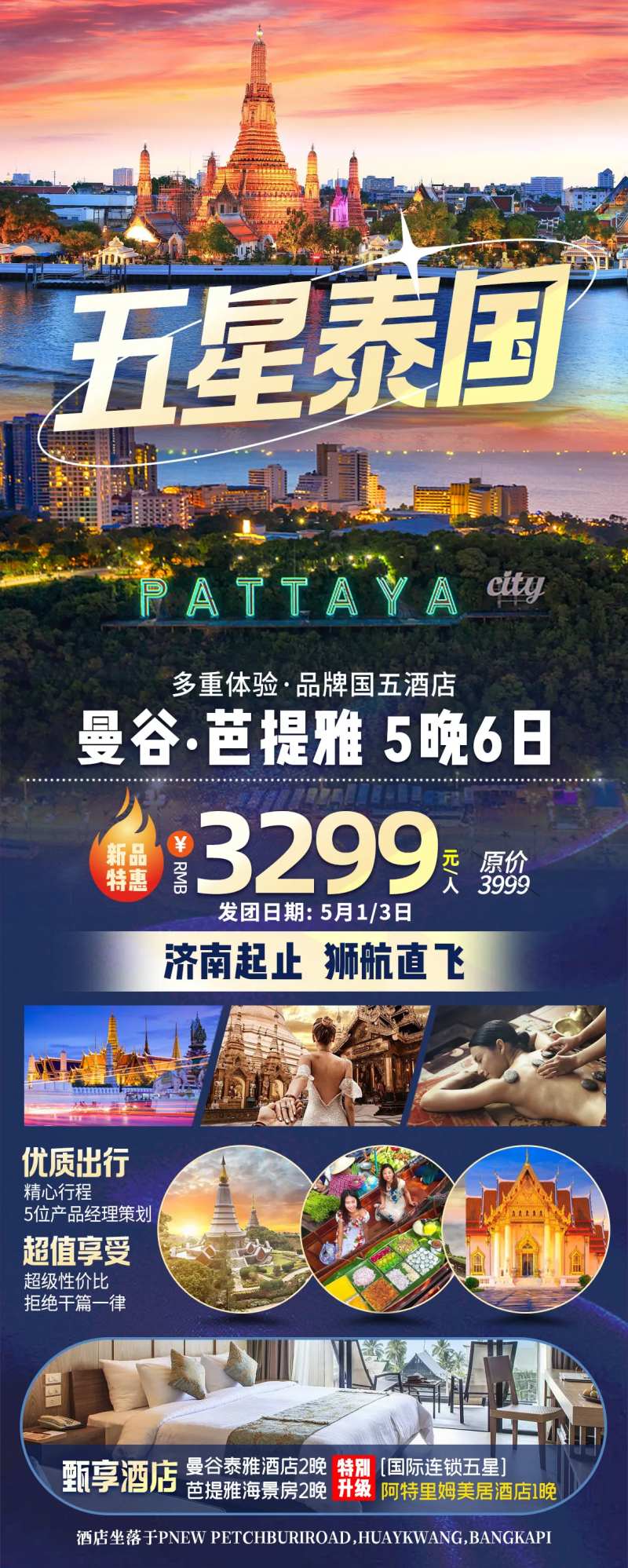 泰国芭提雅旅游海报-采灵感-cailinggan.com