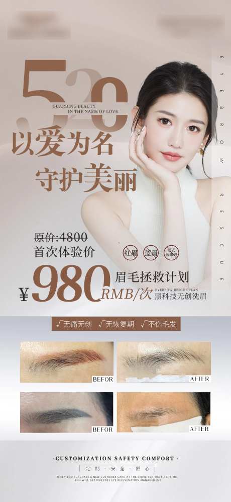 美业520眉眼纹绣活动卡项图-采灵感-https://www.cailinggan.com/