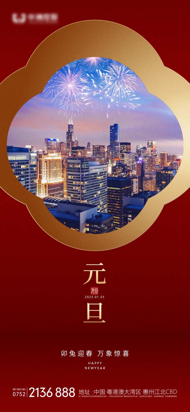 地产元旦海报-采灵感-cailinggan.com