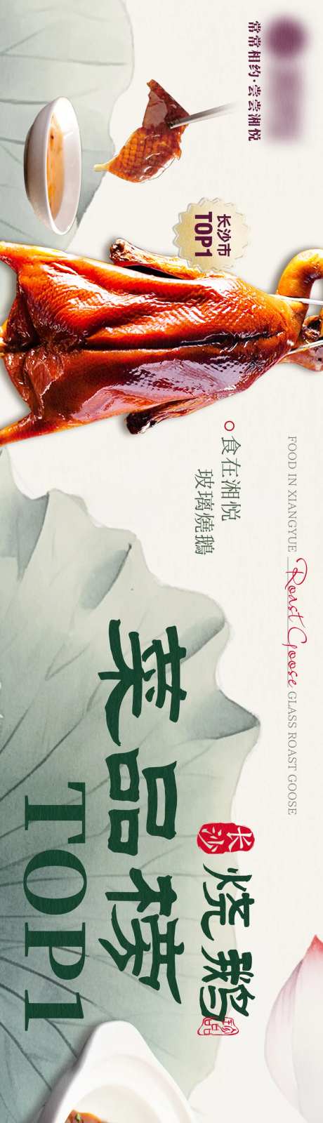 中式餐饮烧鹅夏日荷叶-采灵感-https://www.cailinggan.com/