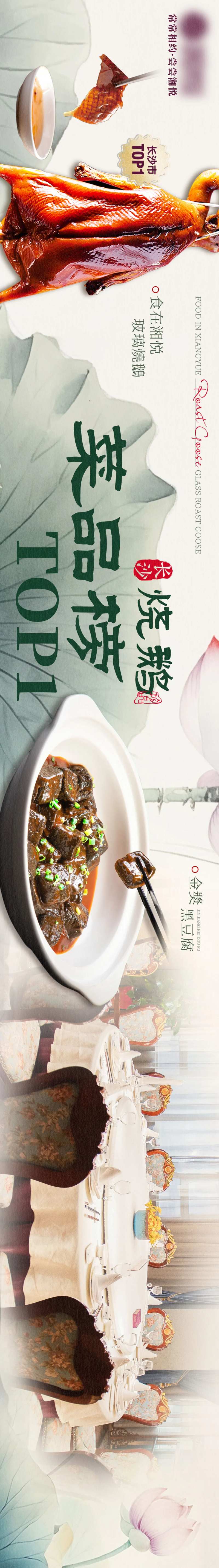 中式餐饮烧鹅夏日荷叶-采灵感-cailinggan.com