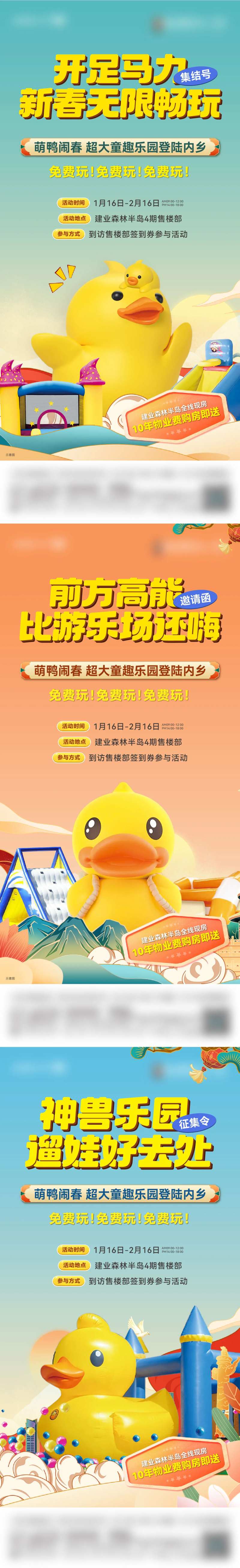 小黄鸭充气城堡海报-采灵感-cailinggan.com