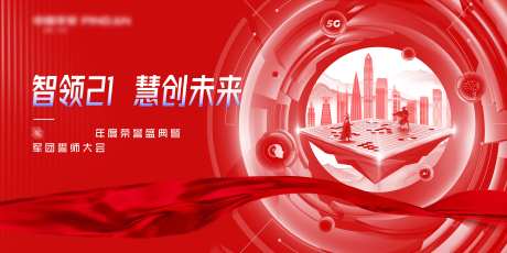 某科技集团2021表彰大会-采灵感-https://www.cailinggan.com/