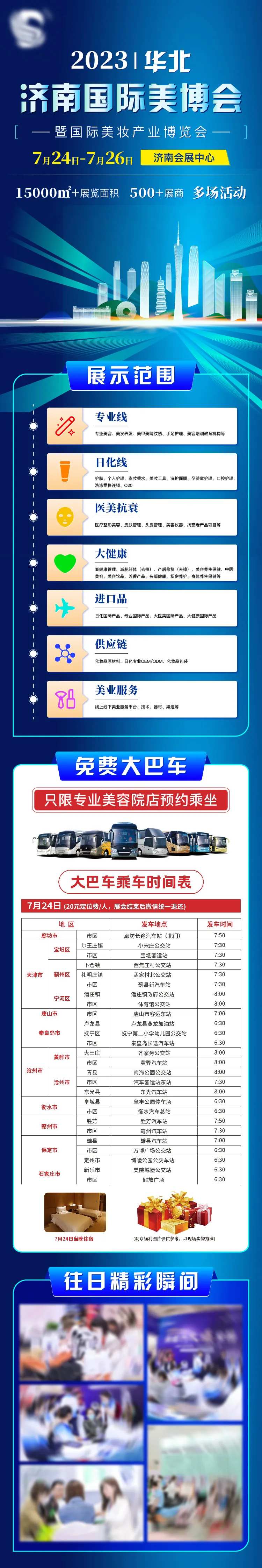 国际美博会-采灵感-cailinggan.com