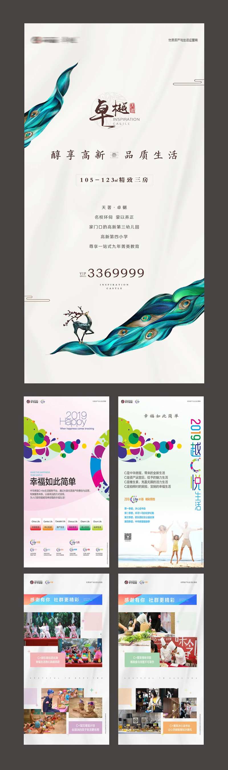 售楼部品牌宣传展板-采灵感-cailinggan.com