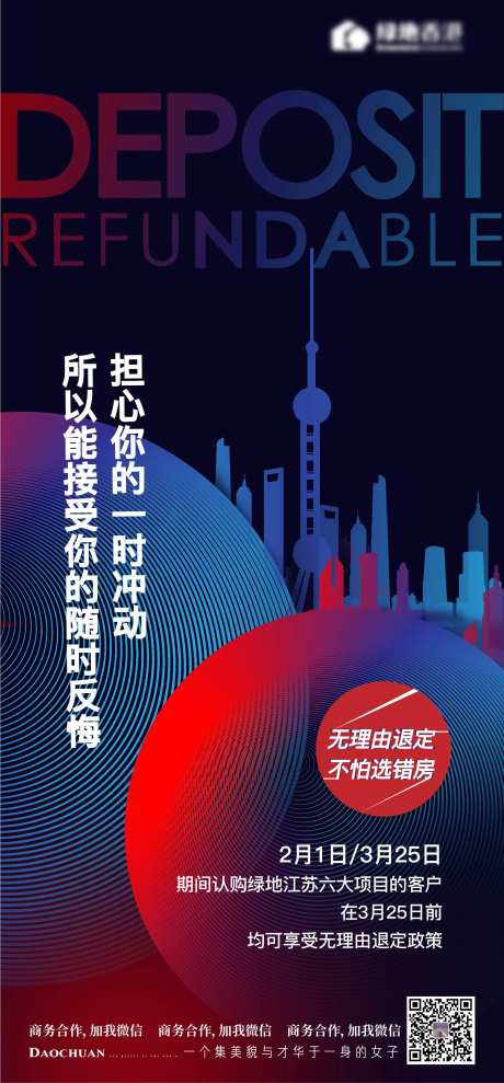 地产购房政策海报-采灵感-https://www.cailinggan.com/