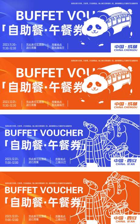 成都 西安线下活动自助餐门票卡券-采灵感-https://www.cailinggan.com/