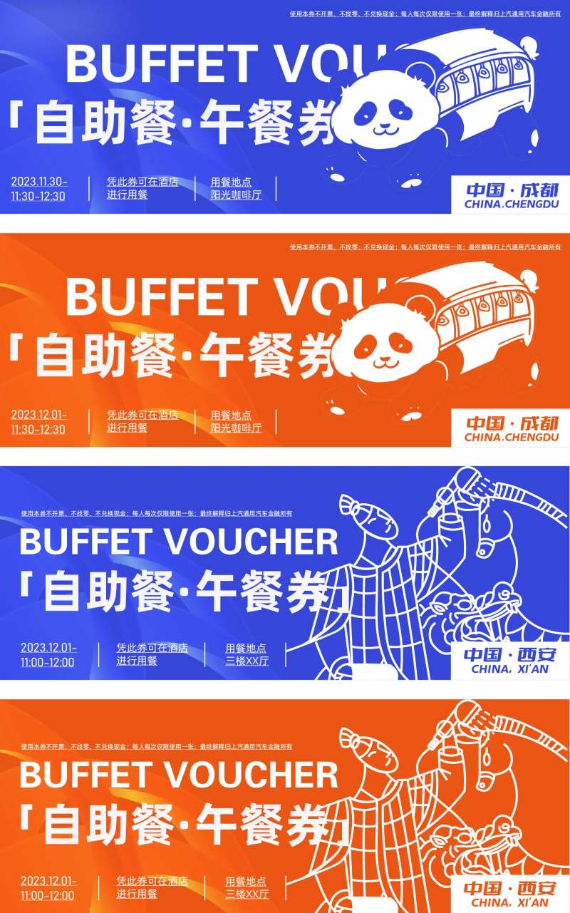 成都 西安线下活动自助餐门票卡券-采灵感-cailinggan.com