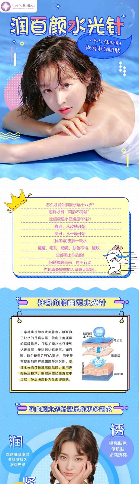 润百颜水光针-采灵感-https://www.cailinggan.com/