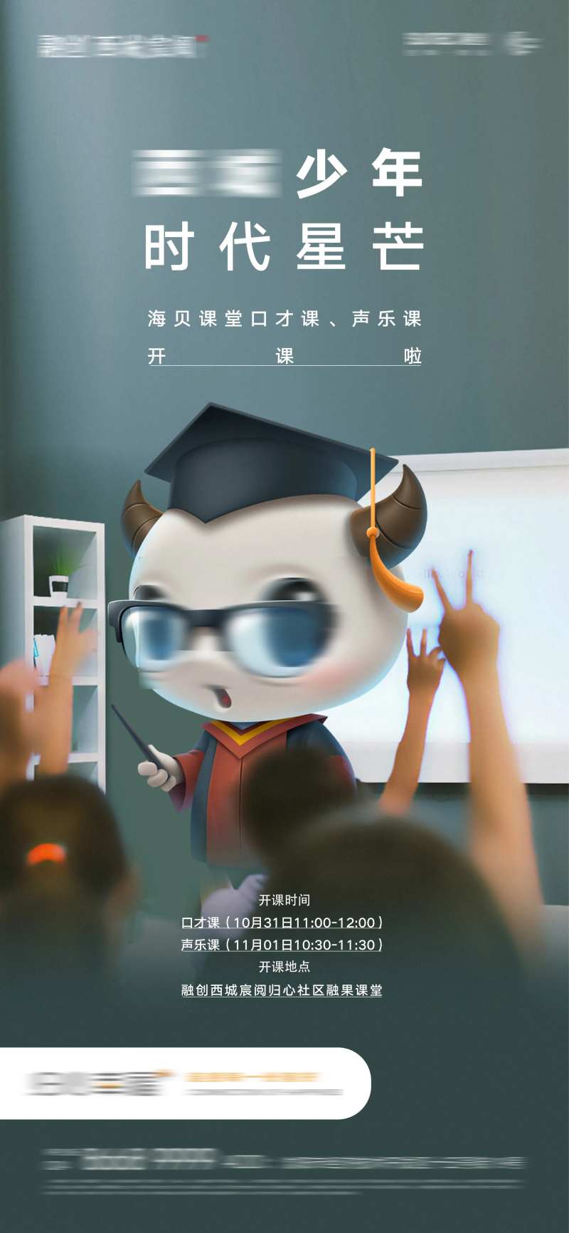 教师节讲师演讲台讲课微信海报-采灵感-cailinggan.com