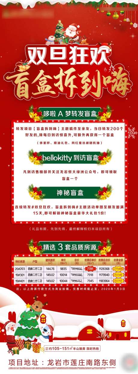 地产双旦盲盒海报-采灵感-https://www.cailinggan.com/