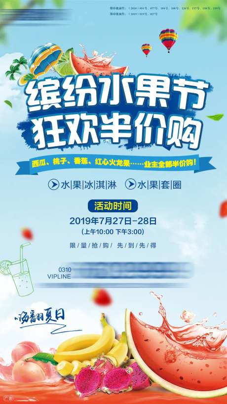 缤纷水果节暖场活动海报-采灵感-https://www.cailinggan.com/