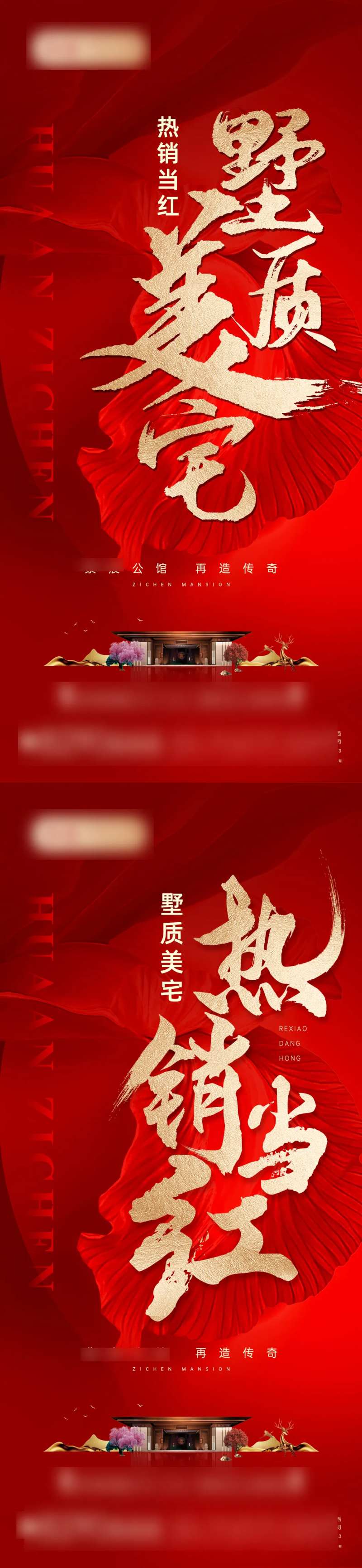 墅质美宅热销当红海报-采灵感-cailinggan.com