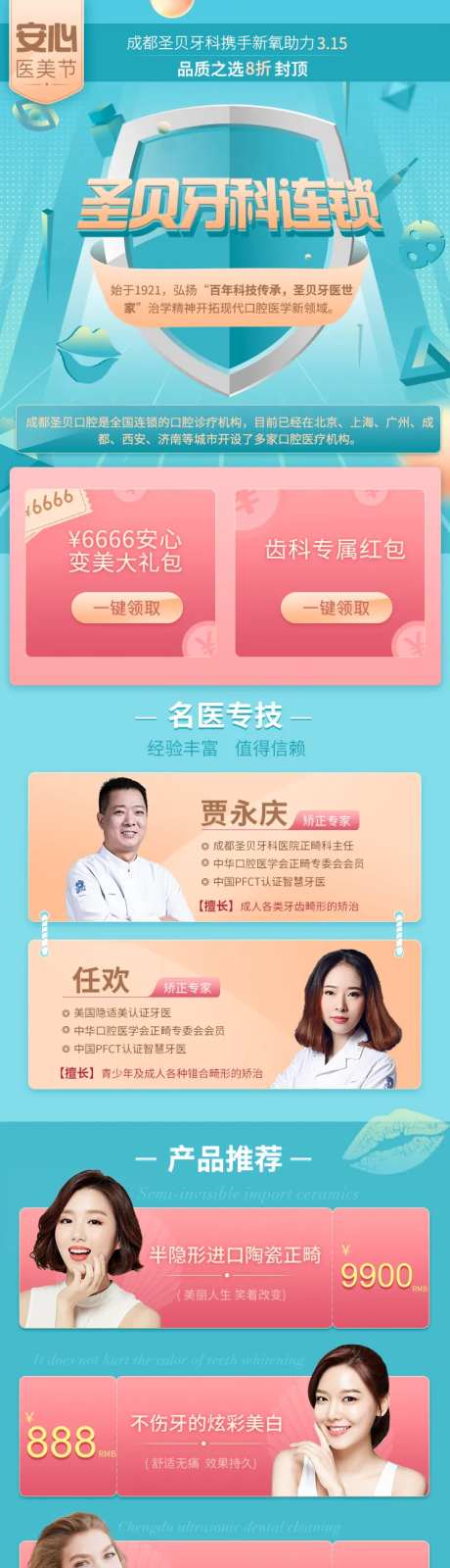 安心医美节新氧活动促销长图海报-采灵感-https://www.cailinggan.com/