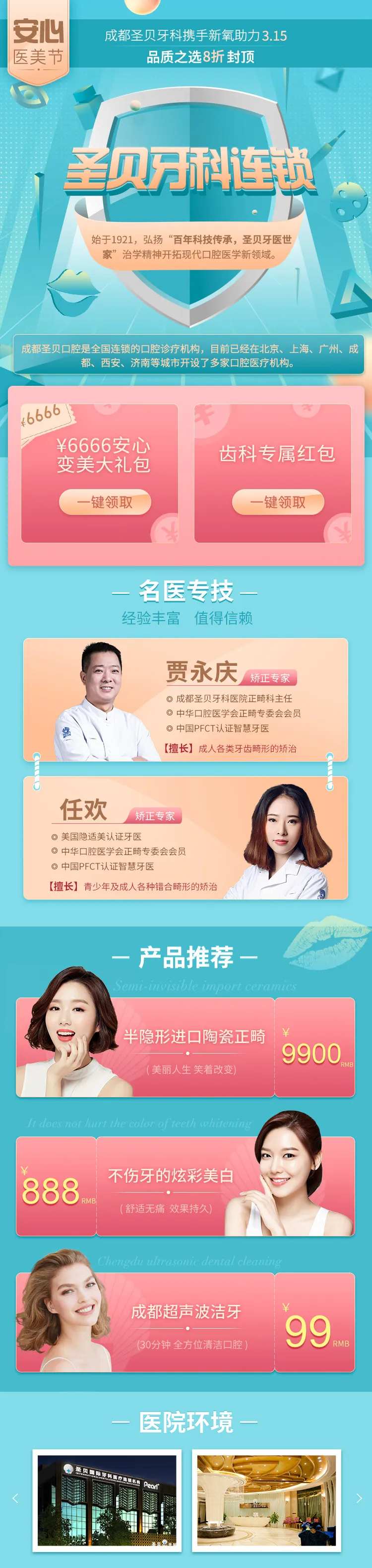 安心医美节新氧活动促销长图海报-采灵感-cailinggan.com