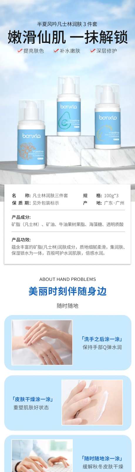 凡士林润肤霜详情页-采灵感-https://www.cailinggan.com/