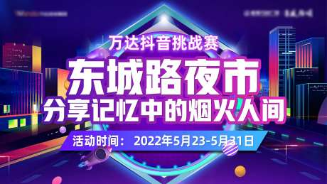 万达抖音挑战大赛-采灵感-https://www.cailinggan.com/