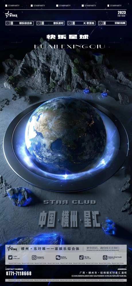 快乐星球科幻海报-采灵感-https://www.cailinggan.com/