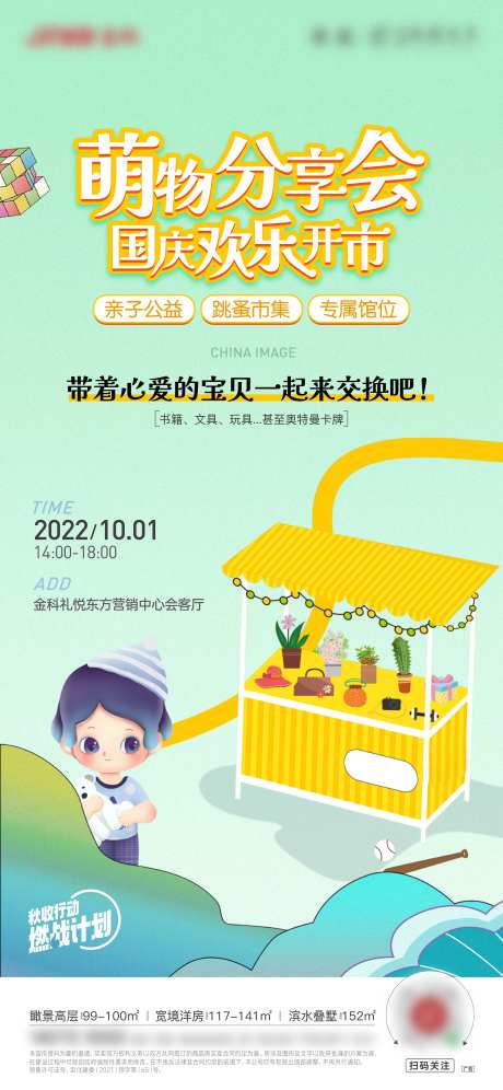 地产跳蚤市集亲子活动-采灵感-https://www.cailinggan.com/