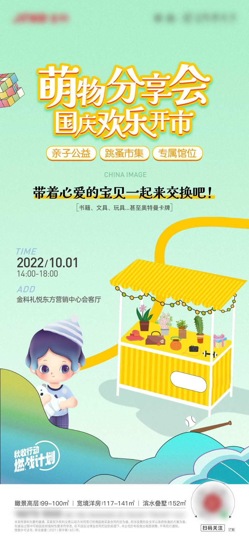 地产跳蚤市集亲子活动-采灵感-cailinggan.com