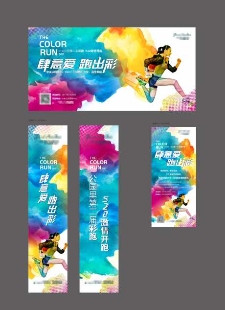 地产彩跑活动物料-采灵感-https://www.cailinggan.com/