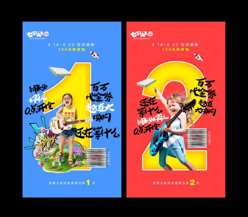 儿童家具倒计时海报-采灵感-cailinggan.com