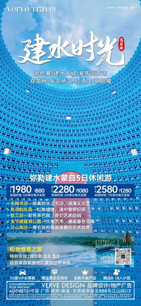 云南建水旅游邀约海报-采灵感-https://www.cailinggan.com/