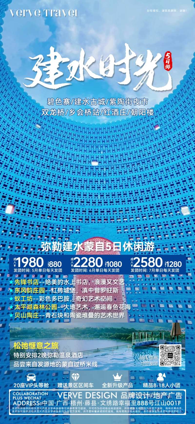 云南建水旅游邀约海报-采灵感-cailinggan.com