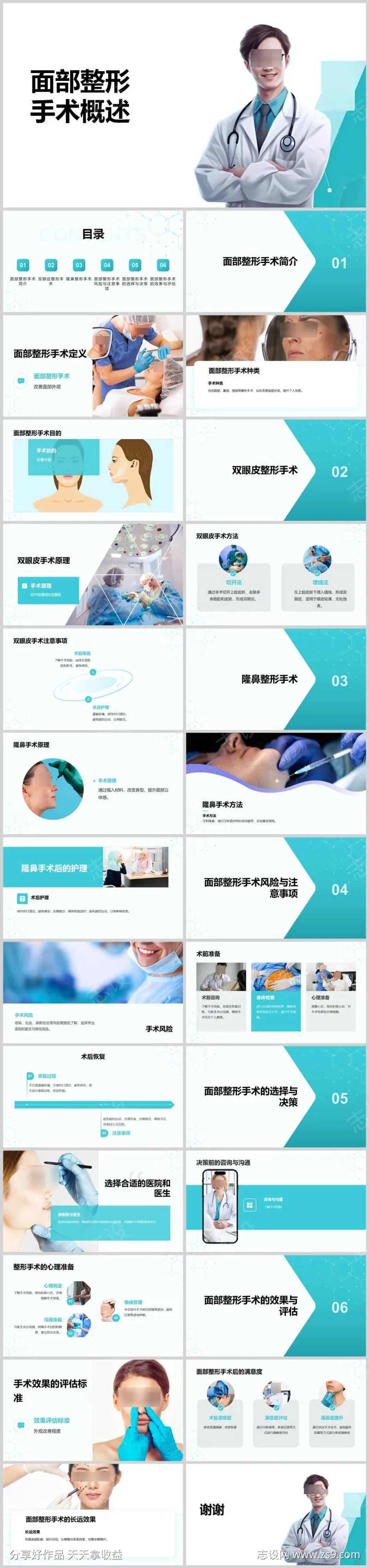 面部整形手术概述-采灵感-cailinggan.com