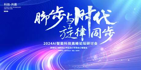 智能研讨会主视觉-采灵感-https://www.cailinggan.com/