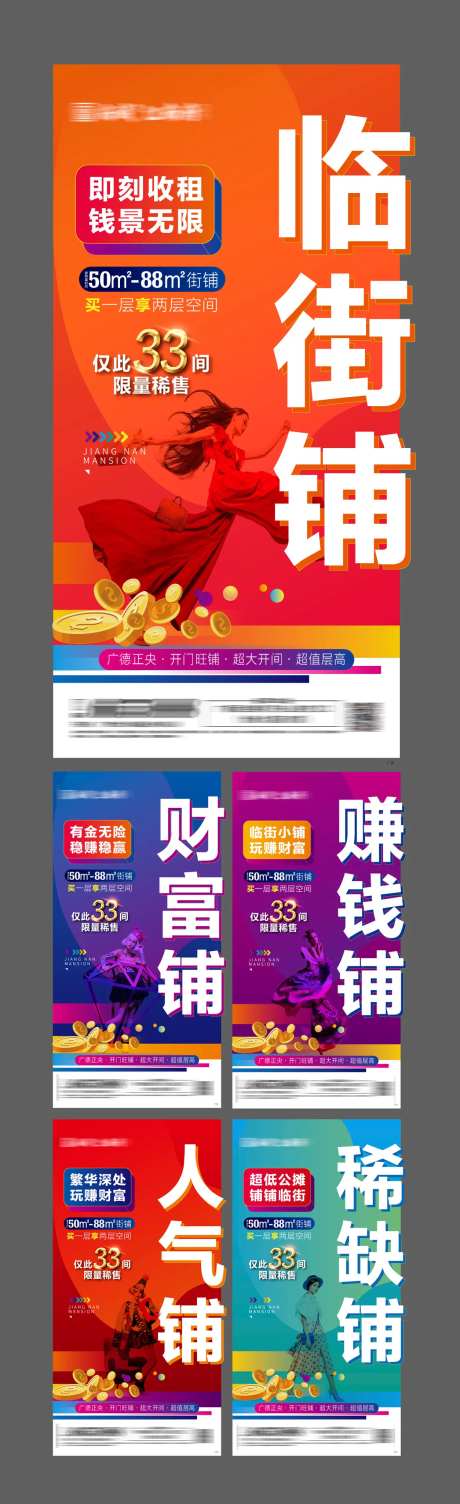 商铺招商系列海报-采灵感-https://www.cailinggan.com/