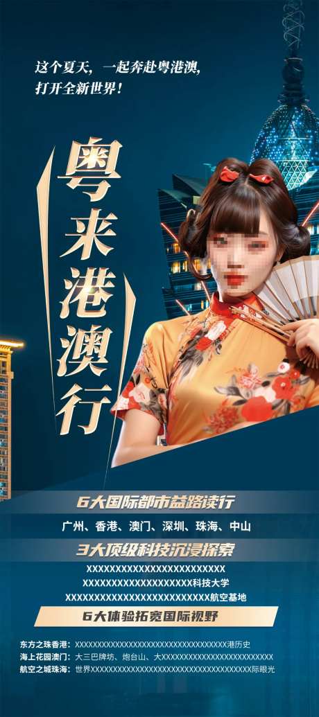 香港澳门旅游热点海报-采灵感-https://www.cailinggan.com/