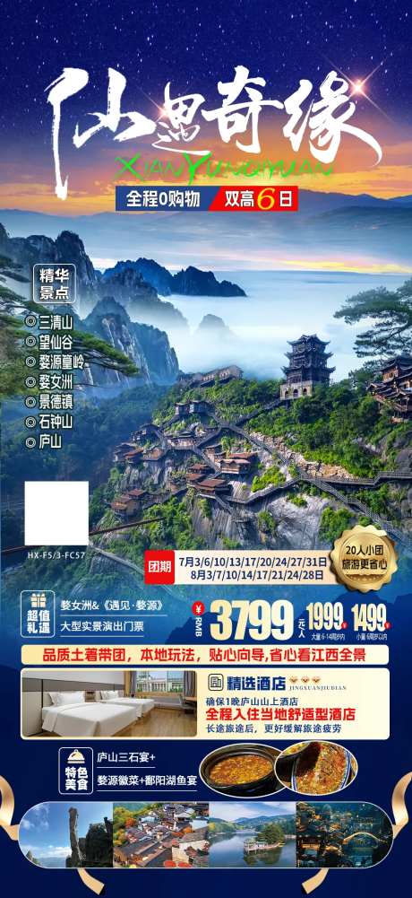 江西旅游海报-采灵感-https://www.cailinggan.com/