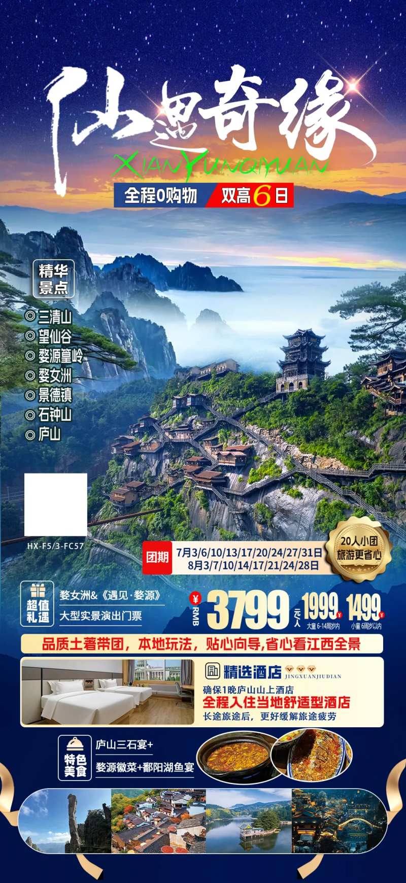 江西旅游海报-采灵感-cailinggan.com