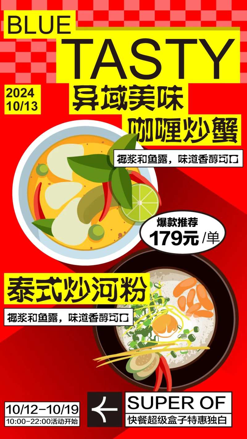 美食餐饮开业商业插画活动海报视觉-采灵感-cailinggan.com