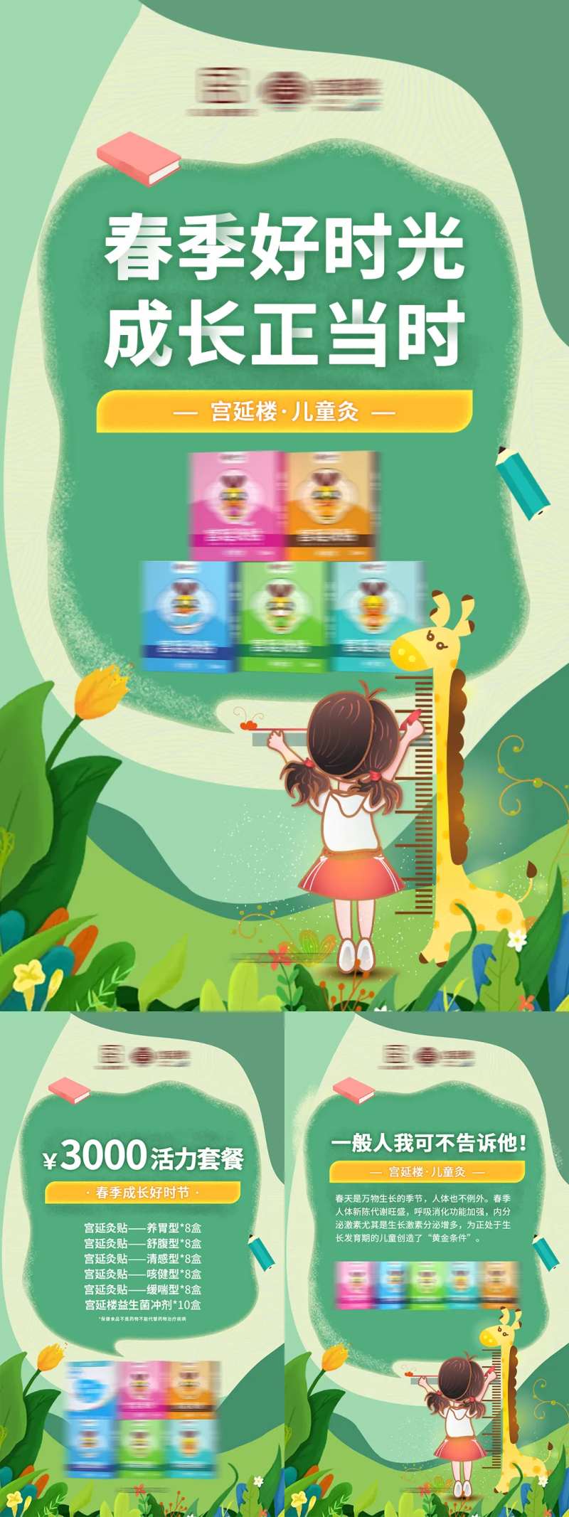 春天儿童助长产品海报-采灵感-cailinggan.com