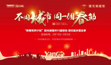 新年返乡创意置业背景板-采灵感-https://www.cailinggan.com/