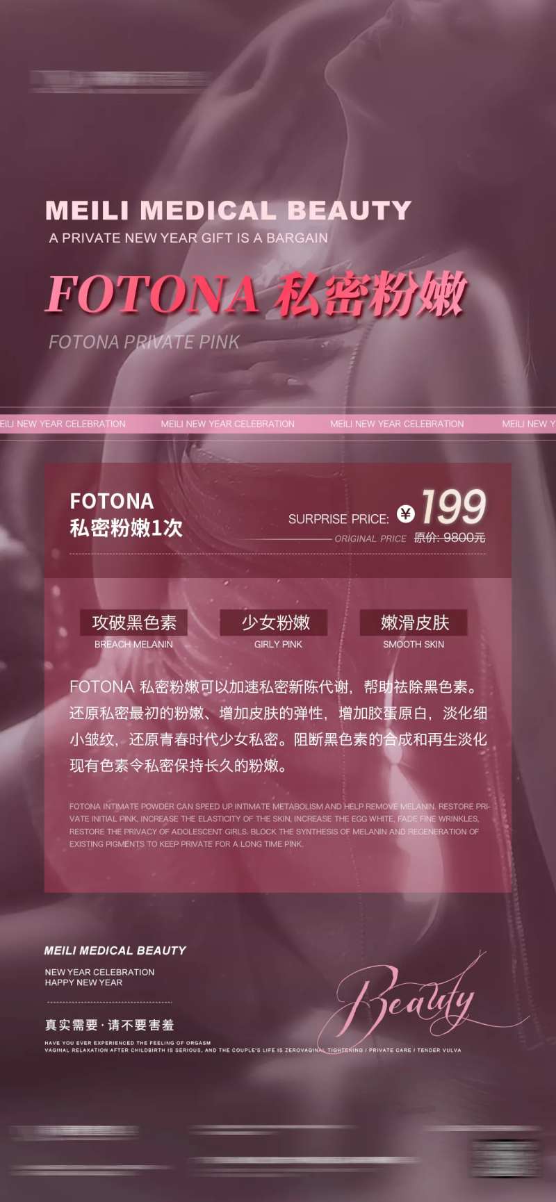 FOTONA私密粉嫩海报-采灵感-cailinggan.com