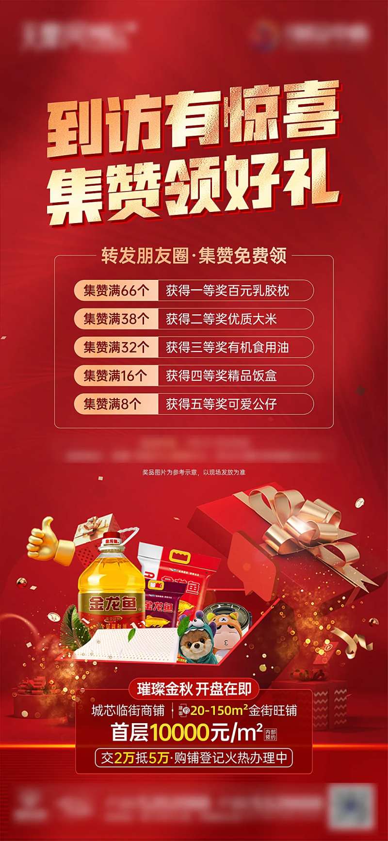 红色集赞活动-采灵感-cailinggan.com