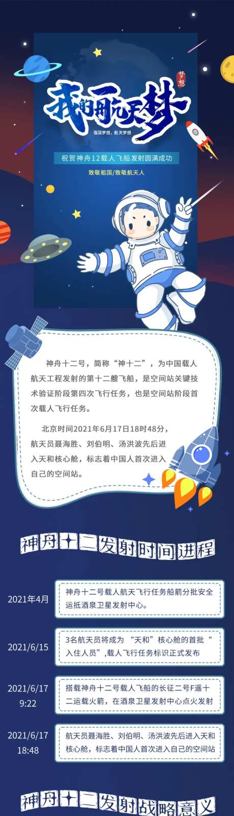 中国神舟十二载人飞船发射成功宣传-采灵感-https://www.cailinggan.com/
