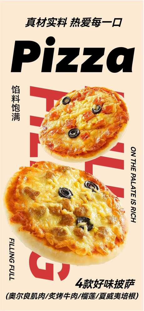 披萨餐饮活动海报-采灵感-https://www.cailinggan.com/