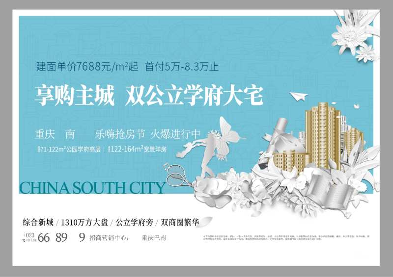 房地产学府公园阶段海报-采灵感-cailinggan.com